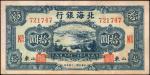 民国三十四年北海银行拾圆。 CHINA--COMMUNIST BANKS. Boxai Inxang. 10 Yuan, 1945. P-S3582b. Very Fine.