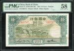 民国二十三年（1934）中国银行拾圆，天津地名，编号662747，PMG 58，有黏贴痕跡