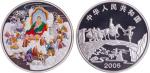 2005年中国古典文学名著《西游记》(第3组)纪念彩色银币1公斤取得真经 NGC PF 69