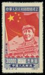 1950, Inauguration of the Peoples Republic, N.E. Use (C4NE) complete (Yang C27-30. Scott 1L150-1L153