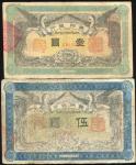 民国元年（1912年）贵州银行壹圆、伍圆，七至八成新
