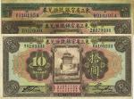 民国十三年（1924年）东三省官银号汇兑券伍圆1枚、拾圆2枚，合计共3枚，八至九五成新