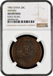 China: Anhwei Province, 20 Cash, 1902, Copper, Rare with 3 Stars on either Side. NGC Graded AU DETAI