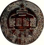 中国人民银行赠爱国储蓄纪念章