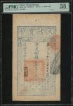 咸丰七年(1857)大清宝钞一千文，编号9774，PMG 55，有细孔及微污