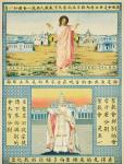 民国时期天主教传教图宣传画一张。尺寸：56.2×74.2cm。