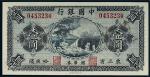 民国八年（1919年）中国银行东三省哈尔滨壹圆
