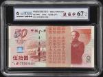 1999年第四版中国人民银行伍拾圆，一叠100张。(t) CHINA--PEOPLES REPUBLIC. Peoples Bank of China. 50 Yuan, 1999. P-891. C