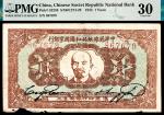 1933年，中华苏维埃共和国国家银行壹圆