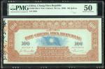 1896年中华民国金币壹百圆，编号2026，PMG 50，更为罕见之高面额票，为孙中山先生为在美国筹募革命经费而私下发行的钞票，他更参与钞票设计流程，意义重大的一枚 Chung Hwa Republi