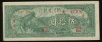 1947年热河省银行50元，编号BV42308，AU品相，纸边有微污