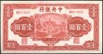 民国三十一年中央银行壹百圆纸钞一枚，全新品