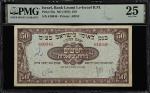 ISRAEL. Bank Leumi Le - Israel B.M. 50 Pounds, ND (1952). P-23a. PMG Very Fine 25.