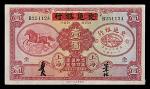 1935民国二十四年中国实业银行改交通银行一圆 