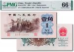 1962年中国人民银行第三版人民币壹角“背绿水印”一枚，PMG 66EPQ此分数为冠军分