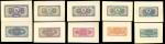 1924年东三省官银号汇兑券正反面试模票一组10枚 九五品