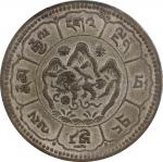 西藏桑松果木十两图案 PCGS XF Details CHINA. Tibet. 10 Srang, BE (16)-22 (1948). Tapchi Mint.