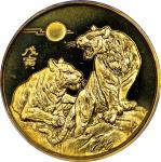 1988年沈阳造币厂虎年纪念章 PCGS MS 68 CHINA. Brass Year of the Tiger Medal, 1998. Shenyang Mint. PCGS MS-68.