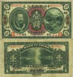 民国元年（1912年）中国银行兑换券黄帝像壹圆，小“四川”地名，手盖“重庆”地名大字