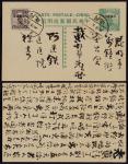 1932年第八版帆船2分加盖“限滇省发寄”邮资片阿迷寄昆明，加贴北京二版帆船加盖“限滇省贴用”半分邮票一枚