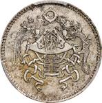 龙凤民国十五年壹角 PCGS AU 58 CHINA. 10 Cents, Year 15 (1926). Tientsin Mint