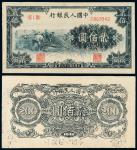 1949年第一版人民币贰佰圆“割稻”