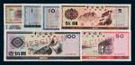 1979年中国银行外汇兑换券壹角、伍角、壹圆、伍圆、拾圆、伍拾圆、壹佰圆样票各一枚