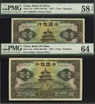 民国二十四年（1935年）中国银行天坛图壹圆共2枚不同，上海地名，分别为单字轨和双字轨，海外藏家出品，全新