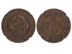 1903年吉林省造光绪元宝当製钱二十箇铜币，NGC VF20BN