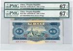 1953年第二版人民币贰圆二枚/均PMG 67EPQ
