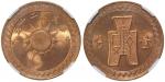 China, Republic issue, 1cent, 1936, NGC MS65 RD, very attractive