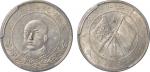1916年唐继尧正面像拥护共和纪念库平三钱六分银币一枚，ACCA AU 58