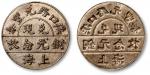 上海汉口路元丰泰兑现铜圆念枚代用币一枚