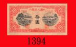 民国三十八年中国人民银行拾圆，锯木耕地。背有字七成新The Peoples Bank of China, $10, 1949, s/n 837630. VF with graffiti on rev.