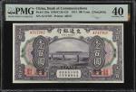 民国三年交通银行一佰圆。(t) CHINA--REPUBLIC.  Bank of Communications. 100 Yuan, 1914. P-120a. PMG Extremely Fine