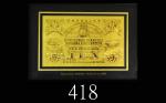 1923年香港上海汇丰银行拾圆熨金钞纪念品，原盒。未使用1923 The Hong Kong & Shanghai Banking Corp $10 Gold Plated Note, s/n B46
