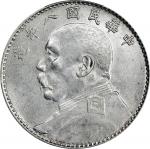 袁世凯像民国八年壹圆普通 PCGS AU 50 CHINA. Dollar, Year 8 (1919). PCGS AU-50