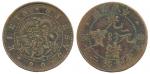 吉林省造光绪元宝满文二十箇大字 优美 Coins, China, Kirin Province. 20 cash ND (1903)