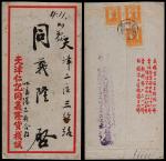 东北区1949年沈阳寄天津封，背贴第五版毛泽东像500元邮票三枚