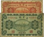 民国十四年（1925年）边业银行壹角、贰角共2枚，京津通用，左边职章为“天良”字样，近八成新