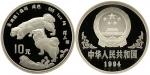 1994年甲戌(狗)年生肖纪念银币1盎司圆形 NGC PF 69