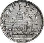 黄花岗纪念币民国17年壹角 PCGS AU Details CHINA. Fukien. 10 Cents, Year 17 (1928). Fukien Mint.