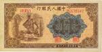 第一版人民币“炼钢图”贰佰圆，八五成新