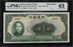 民国三十一年中国银行一仟圆。样票。CHINA--REPUBLIC. Bank of China. 1000 Yuan, 1942. P-100s. Specimen. PMG Choice Uncir