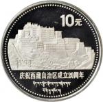 1985年庆祝西藏自治区成立20周年纪念银币1盎司 完未流通
