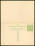1912年请四次邮资双片加盖中华民国1件，全新未使用，保存完好