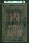 1368-99年大明宝钞，面值1贯，PMG 45