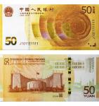 2018年人民币发行七十周年50元纪念钞 PMG 69EPQ 2259286-035
