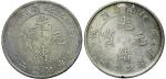 戊戌（1898年）江南省造光绪元宝七钱二分银币（LM216）