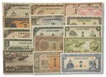 1289 中国联合准备银行纸币共17枚